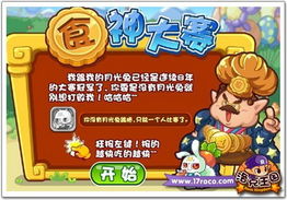 洛克王国食神大赛 月光兔带你赢豪礼，神兔网络开启盛宴